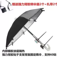 遮阳防雨手机支架 电动车导航支架电瓶车外卖骑手 机车小雨伞支架 单独伞 黑色