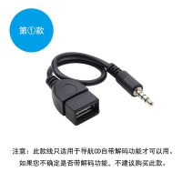 车载AUX3.5公转USB母转接头线插音响U盘CD机MP3连接汽车OTG音频线 第1款AUX线大部分车型不支持