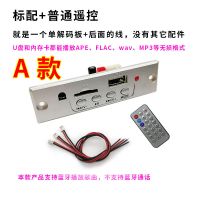 5V自带功放款12V无功放款蓝牙MP3无损音乐解码器插卡音箱主板 5V-A款银色标配