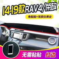 丰田rav4荣放花冠避光垫内饰仪表台垫工作台防滑防晒垫隔热遮阳垫 红边[新材质/防滑底]无赠品 [14-19丰田RAV4