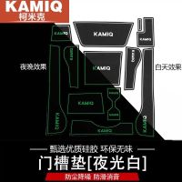 斯柯达柯米克门槽垫 柯米克储物箱垫 水杯垫防滑中控内饰改装专用 柯米克[夜光]12片