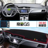 帝豪GS避光垫内饰前窗仪表台装饰垫中控台工作台反光垫防晒防滑垫 [帝豪GS/SUV] 红边[涤纶/加厚防滑底]无赠品
