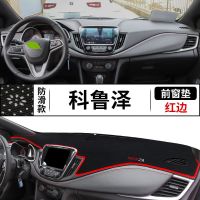 雪佛兰科鲁泽RS专用避光垫中控仪表台盘防晒遮阳垫改装饰克鲁泽RS 科鲁泽专用 科鲁泽【后窗垫】加厚红边