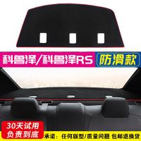 雪佛兰科鲁泽避光垫科鲁泽rs汽车中控台仪表台防晒垫装饰遮光隔热 科鲁泽【后橱窗垫】红边