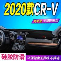 2021款本田CRV工作台垫21款全新CR-V中控仪表台避光垫防滑晒遮阳 2020款CRV专用 黑边