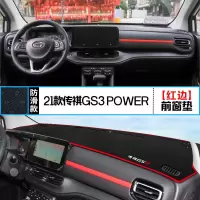 21款广汽传祺GS3POWER中控仪表台避光垫汽车改装饰专用遮阳防晒垫 21款传祺GS3 POWER[红边]
