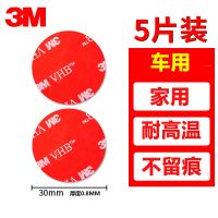 3M双面胶强力车用无痕耐高温磁性车载手机支架胶底座粘贴泡棉胶带 厚度0.8MM圆形灰胶30mm(5片/包)