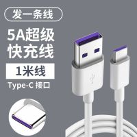 华为5A超级快充头充电器mate20闪充充电头p20p30p40pro数据线荣耀 单独数据线[不带充电头] 1米[安卓u