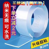 万次纳米双面胶贴透明无痕强力胶带魔力贴片黑科技可水洗万能胶带 [宽3cm*长1m]能用万次