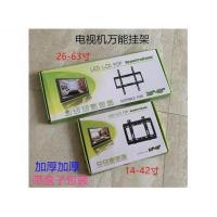 打折液晶电视机挂架14-63寸墙壁支架通用 14-42寸