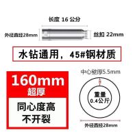 水钻机钻头加长杆水钻钻头开孔器连接杆油烟机空调混凝土扩孔钻头 加长 加厚 160MM