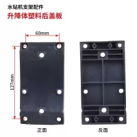水钻机支架配件升降体塑料后盖铝盖板滑动箱体摩擦片垫片滚轮 支架升降体后盖板 塑料[1409]