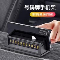 [热卖推荐]汽车临时停车牌卡车载手机支架多功能隐藏式挪车电话 停车号码牌+手机支架+置物垫