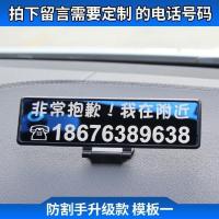 汽车临时停车防滑号码牌隐藏车载挪车电话号码牌内饰用品创意摆件 模板[一]+留言号码, 默认收件人电话