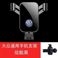 大众手机车载支架途观L探歌迈速腾朗逸PLUS宝来高尔夫专用手机架 大众通用款(黑色)