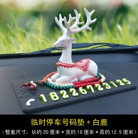 临时停车号码牌一鹿平安汽车摆件挪车电话停车号码牌汽车车载用品 号码垫+白鹿(送彩色佛珠)