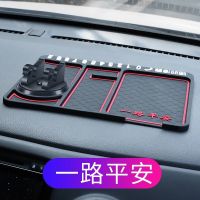 车载防滑垫手机支架三合一摆件置物垫仪表台多功能手机导航支架 三合一多功能套装[一路平安]