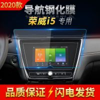 2020款荣威I5导航膜中控DVD液晶显示屏幕钢化玻璃保护膜防刮膜 2019款-2020款 荣威I5导航高清软膜