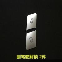 ?奔驰GLK CLA GLA ML GLE GLS CLS老E C级内饰改装升窗按键贴片 副驾驶解锁2件套