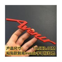 别克全新君越Avenir车标随意贴专用车标改装装饰贴尾标贴字母贴 粘贴款别克avenir字母标红色