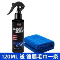汽车镀膜剂喷雾纳米水晶液体玻璃车漆镀晶封釉套装用品黑科技 120ML送镀膜专用毛巾