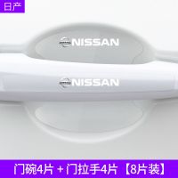 日产轩逸奇骏骊威逍客劲客骐达天籁汽车门碗把手膜透明拉手装饰贴 [门碗+把手]8片 [日产标]