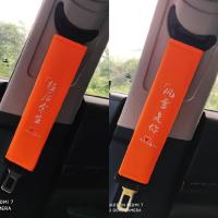 汽车安全带护肩套 四季款 绒布一对装情侣套装汽车内饰 汽车装饰 橘色冰丝(特价) 往后余生+风雪是你
