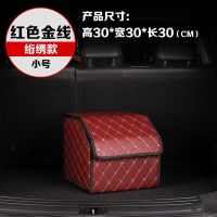 汽车后备箱收纳箱车内装饰用品车载储物箱多功能折叠置物箱整理箱 小号 酒红色金线 绗绣款