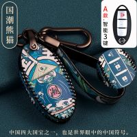 适用于日产新轩逸逍客天籁奇骏尼桑劲客骐达蓝鸟车钥匙套包扣国潮 国潮熊猫[浮雕手绳] [浮雕手绳]不包含钥匙套
