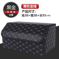 汽车后备箱储物箱收纳箱杂物盒置物箱子多功能折叠整理箱车内用品 黑色金线 【中号】