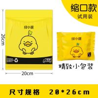 绿小途车载垃圾袋粘贴式车内垃圾桶一次性车用收纳袋汽车创意用品 [试用装]黄小鸭1包