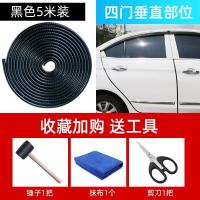 车门防撞条汽车防刮蹭防擦条免粘贴门条保护贴防撞贴门边防蹭条 (收藏享)黑色5米[4车门用]送锤子+剪刀+毛巾