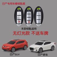 适用日产天籁奇骏车模钥匙套扣轩逸汽车钥匙保护壳 A款钥匙【无配灯光车牌】