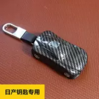 日产骐达轩逸蓝鸟逍客奇骏天籁楼兰劲客骊威碳纤纹钥匙壳防护皮套 日产骐达轩逸蓝鸟逍客奇骏天籁楼兰劲客骊威碳纤纹钥匙壳防护皮
