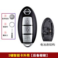 日产颐达逍客尼桑天籁新轩逸骐达楼兰智能卡遥控器钥匙替换更换壳 尼桑3键(后备箱键电池架在右边)