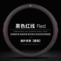 斯柯达 柯米克 柯迪亚克 明锐 昕锐昕动速派晶锐野帝真皮方向盘套 超迁皮(圆型)黑色红线 带斯柯达车标