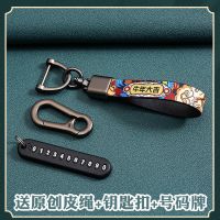适用于汽车钥匙后配改装钥匙套DS大师铁将军雄兵汽车国潮钥匙包套 步步高升挂绳