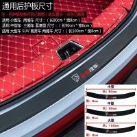 宝骏310W门槛条510迎宾踏板530皮革碳纤560车用610贴条730脚踏板 通用【外置】后护板*1条 宝骏310