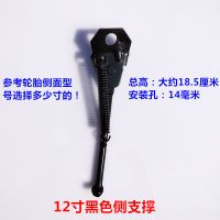 代驾车偏支撑脚架折叠锂电电动车侧支梯自行车12寸14寸脚撑边支腿 12寸黑色侧支撑