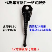 折叠锂电电动车单撑侧脚支撑单车代驾电动车偏支撑脚停车腿支架14 12寸黑色偏支撑