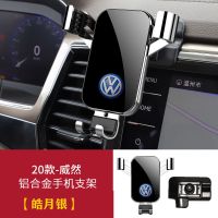 大众高尔夫捷达POLO途岳CC桑塔纳途凯探影威然专用车载手机支架 20威然-皓月银