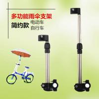 自行车伞架单车雨伞支架电动车遮阳撑伞架婴儿车不锈钢雨伞支撑架 普通款