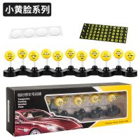 笑脸 小黄脸 汽车停车牌创意挪车号码牌可爱摇头公仔车载停车牌 小黄脸