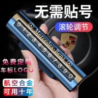 奔驰C级S级E级GLC/GLA/CLA/GLE改装临时停车电话号码牌汽车用品 奔驰[深空灰]隐藏式
