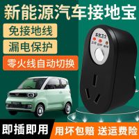 五菱宏光mini专用免地线接地宝欧拉黑猫科莱威新能源汽车充电插头 [五菱车系+专用]