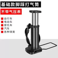 便携脚踩式高压打气筒自行车家用篮球汽车电瓶车电动单车充气管子 基础款脚踩打气筒[不带气压表黑+气嘴