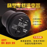 12v24v转220v车载逆变器汽车用电源转换器多功能货车插座USB充电 [杯型]12V专用双USB