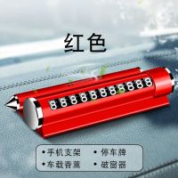 四合一停车号码牌挪车牌多功能手机支架香薰个性创意高档车载用品 至尊红(停车牌+支架+香薰+安全锤)