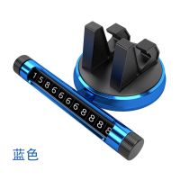 临时停车挪车电话号码牌移车牌汽车上车载手机留号器数字车内摆件 蓝色