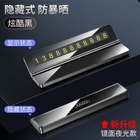 临时停车号码牌汽车手机挪车电话牌停靠移车卡车内上创意车载用品 [炫酷黑★镜面夜光款]一按隐藏★小巧不挡视线★三年用坏换新